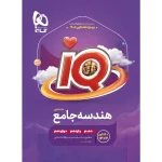 آي کيو هندسه جامع گاج