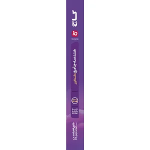 آي کيو هندسه جامع گاج