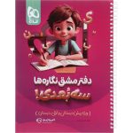 دفتر مشق نگاره ها گاج