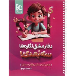 دفتر مشق نگاره ها گاج