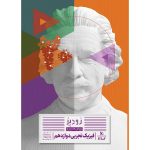 فيزيک دوازدهم تجربي زود پز گاج