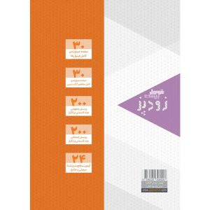 زود پز فيزيک دوازدهم تجربي گاج