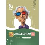 سير تا پياز آمار و احتمال يازدهم گاج