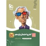 گاج سير تا پياز آمار و احتمال يازدهم