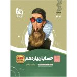 سير تا پياز حسابان يازدهم گاج