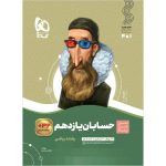 گاج سير تا پياز حسابان يازدهم