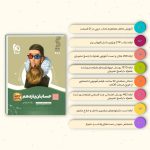 گاج سير تا پياز حسابان يازدهم