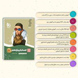 گاج سير تا پياز حسابان يازدهم