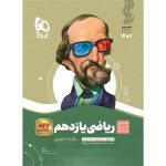 سير تا پياز رياضي يازدهم تجربي گاج