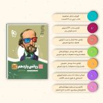 گاج سير تا پياز رياضي يازدهم تجربي