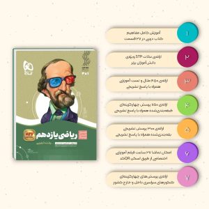 گاج سير تا پياز رياضي يازدهم تجربي