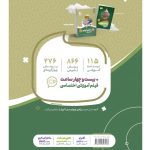 سير تا پياز رياضي چهارم ابتدايي گاج