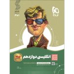 سير تا پياز زبان دوازدهم گاج