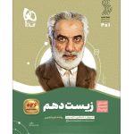 گاج سير تا پياز زيست شناسی دهم