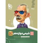 سير تا پياز شيمي دوازدهم گاج