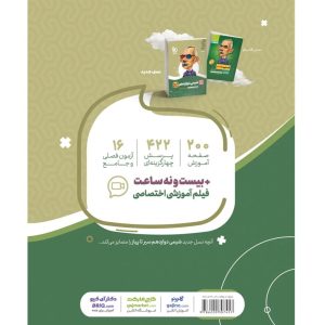 سير تا پياز شيمي دوازدهم گاج