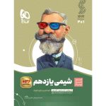 سير تا پياز شيمي يازدهم گاج