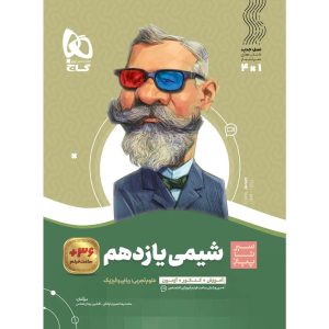 گاج سير تا پياز شيمي يازدهم