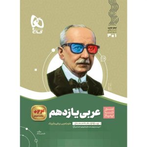 گاج سير تا پياز عربي يازدهم