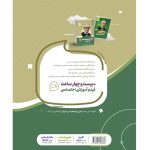 سير تا پياز عربي يازدهم گاج