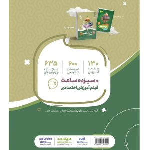 گاج سير تا پياز علوم ششم ابتدايي