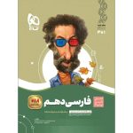 گاج سير تا پياز فارسي دهم