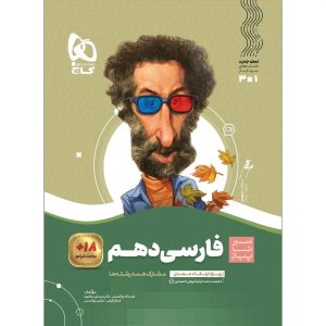 گاج سير تا پياز فارسي دهم