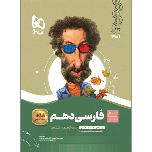 گاج سير تا پياز فارسي دهم