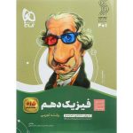 گاج سير تا پياز فيزيك دهم تجربي
