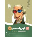 گاج سير تا پياز فيزيك دهم رياضي