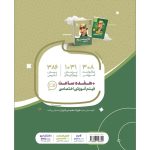 گاج سير تا پياز فيزيك دهم رياضي 4192