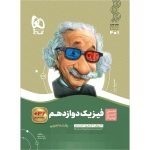 گاج سير تا پياز فيزيك دوازدهم تجربي
