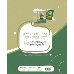 گاج سير تا پياز فيزيك دوازدهم تجربي 3844