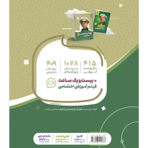 گاج سير تا پياز فيزيك يازدهم تجربي 3655