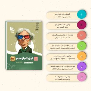 گاج سير تا پياز فيزيک يازدهم رياضي 3658
