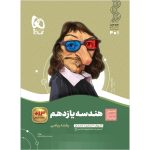 گاج سير تا پياز هندسه يازدهم