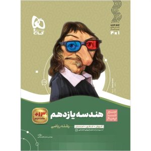 گاج سير تا پياز هندسه يازدهم