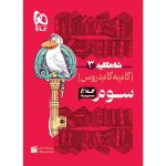 گاج شاه کليد دروس سوم ابتدايي