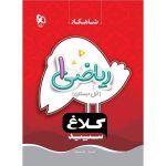 شاهکار رياضي اول گاج