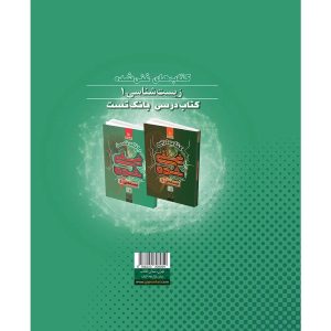 زيست دهم (بانک تست ) غني شده گاج