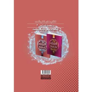 زيست يازدهم (بانک تست) غني شده گاج
