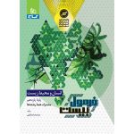 فرمول بيست انسان و محيط زيست يازدهم گاج