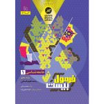 فرمول بيست جامعه شناسي دهم گاج