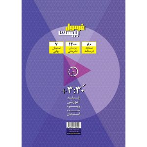 فرمول بيست جامعه شناسي دهم گاج