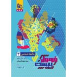 فرمول بيست جامعه شناسي دوازدهم گاج