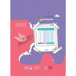 فرمول بيست جامعه شناسي دوازدهم گاج