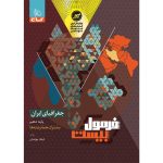 فرمول بيست جغرافيا دهم ايران گاج