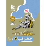 فرمول بيست جغرافيا دوازدهم گاج