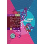 فرمول بيست حسابان دوازدهم گاج