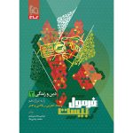 فرمول بيست دين و زندگي دوازدهم گاج